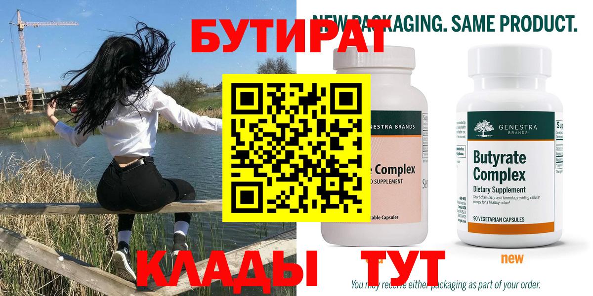Бутират GHB  Вход с VPN  Карпинск 