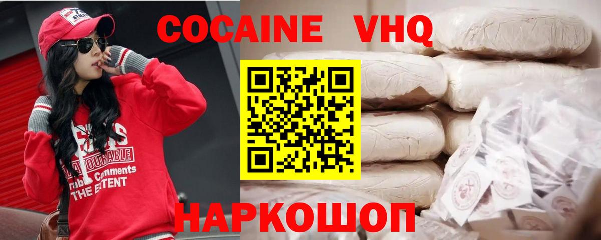 КОКАИН VHQ Карпинск