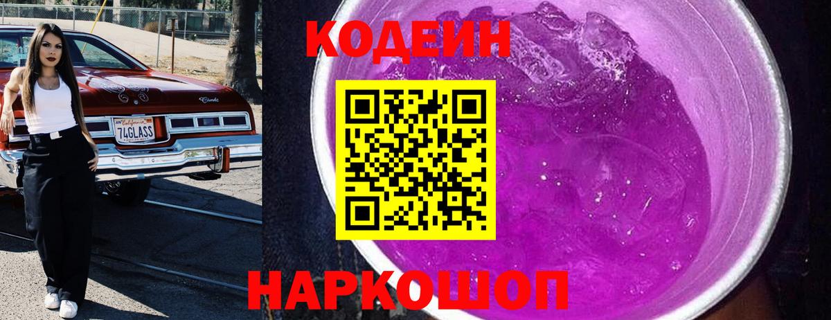 Кодеиновый сироп Lean Purple Drank Карпинск