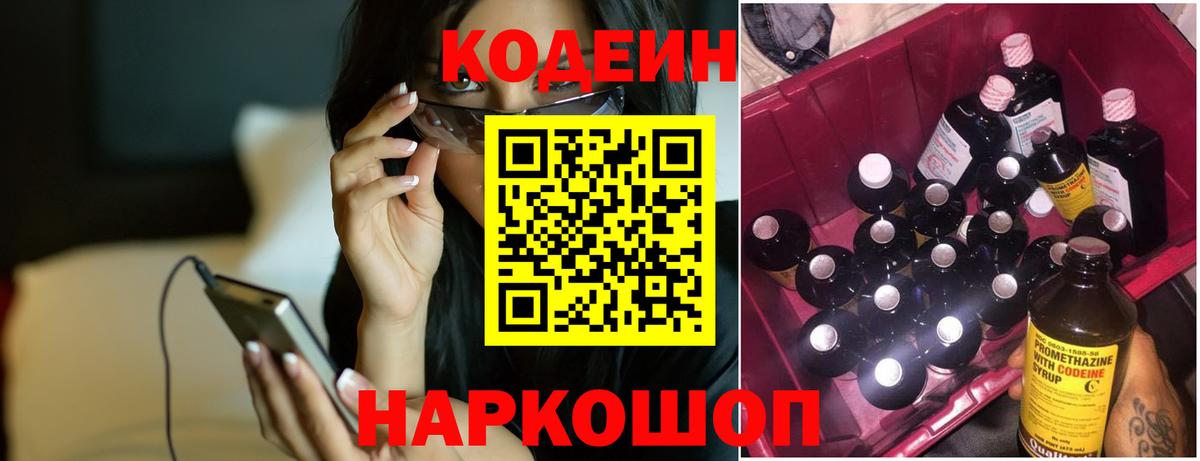 Карпинск  Кодеин Purple Drank  Кодеиновый сироп Lean Purple Drank  Вход с VPN 